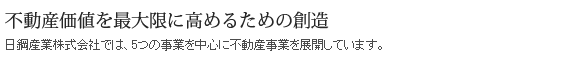 日鋼産業株式会社